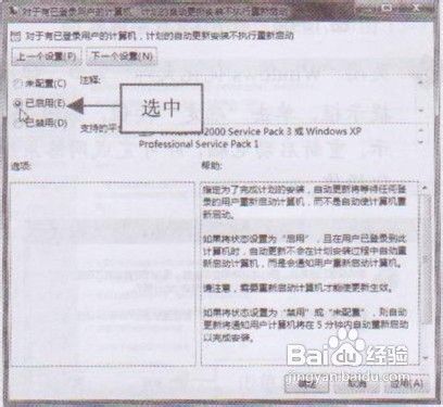 设置让Windows安装完补丁后不自动重启