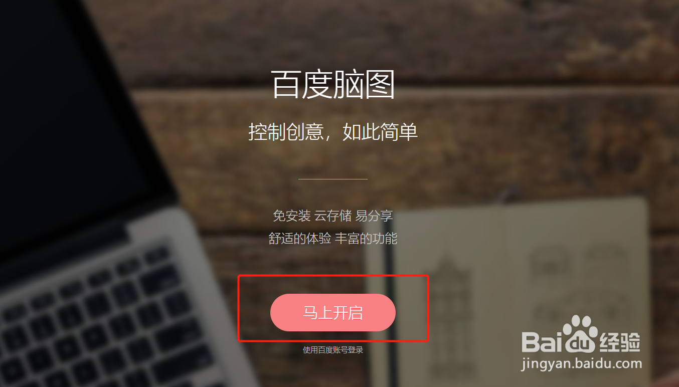 百度脑图文件如何插入一个备注