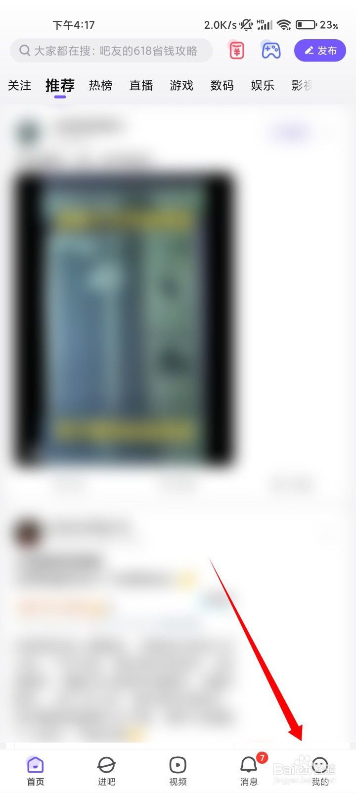 百度贴吧如何查看消费记录？