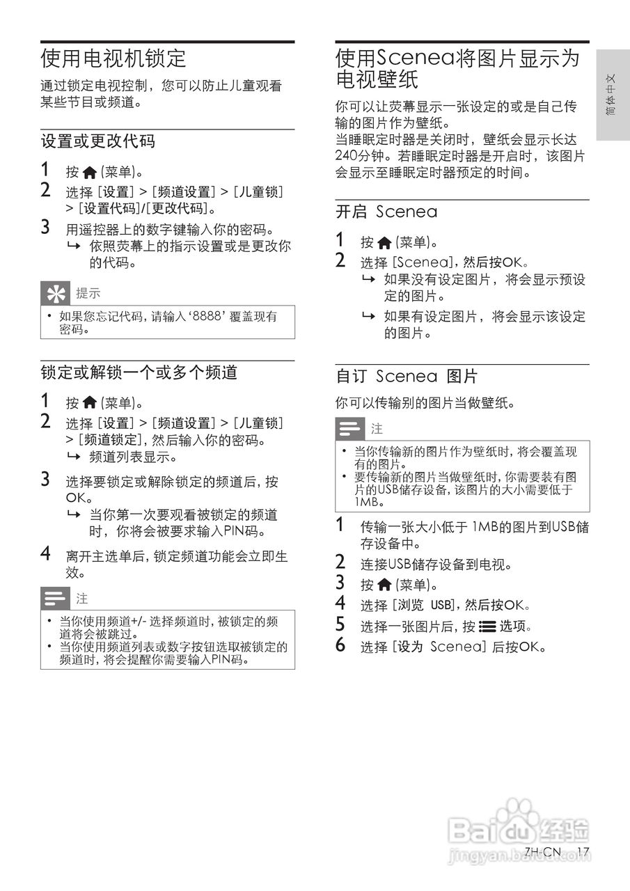 飞利浦42PFL6300液晶彩电使用说明书:[2]
