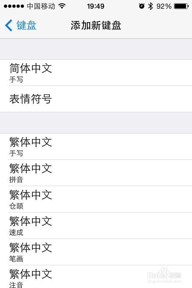 苹果手机iPhone怎么设置手写