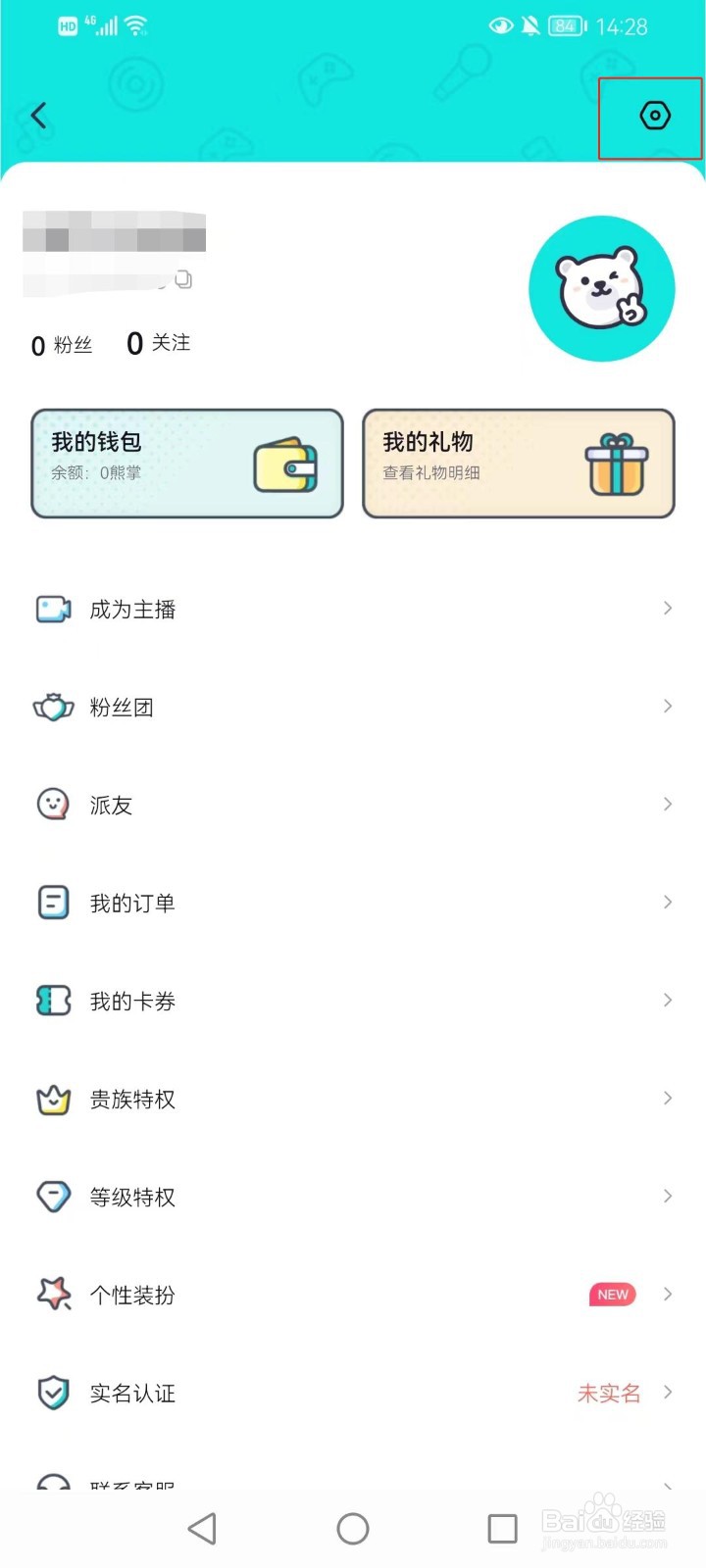 西西语音的守护排行榜如何设置隐私