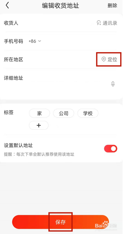 京东在哪修改个人定位