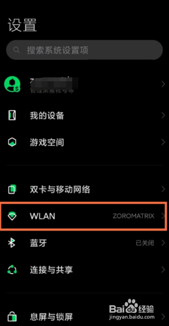 黑鲨4如何开启双wifi功能