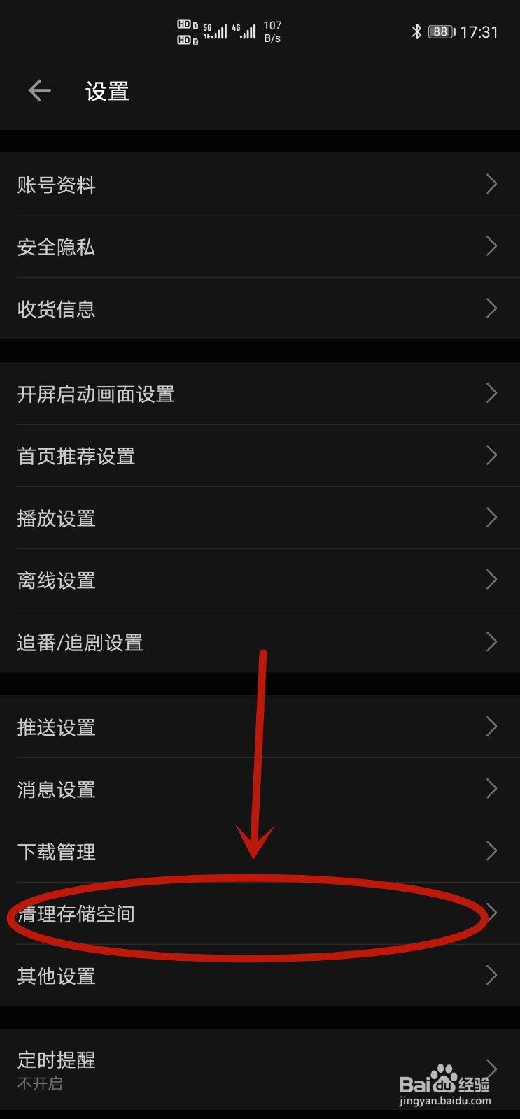 B站如何清理空间垃圾