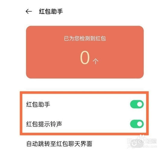 oppofindx3pro火星版红包助手功能在哪里