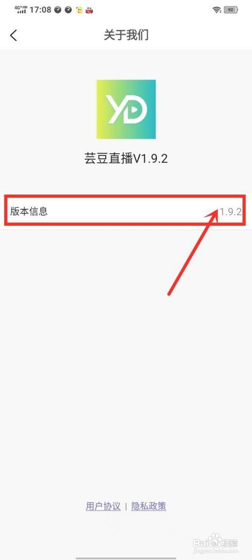 芸豆直播版本号如何看