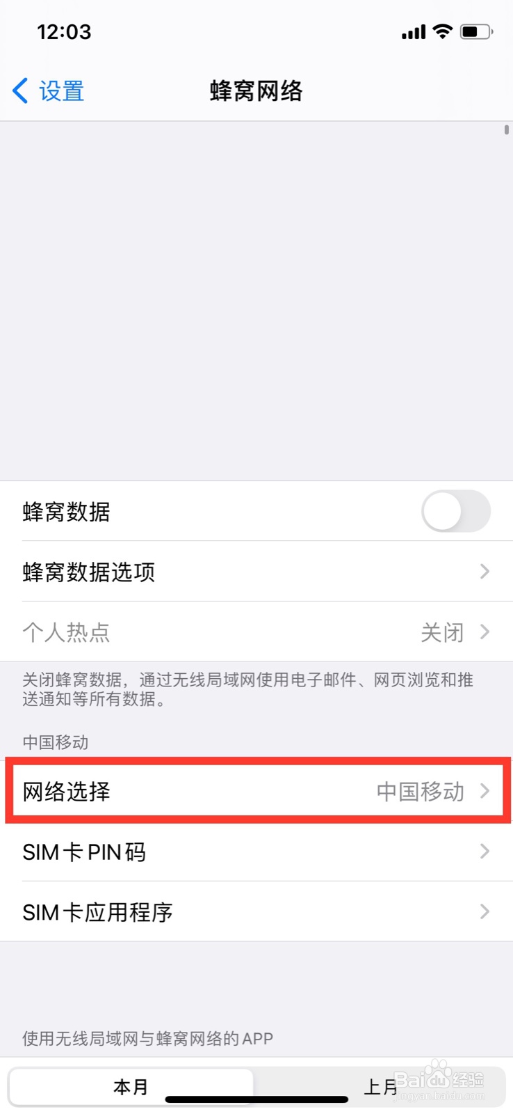 苹果手机网络选择设置在哪里