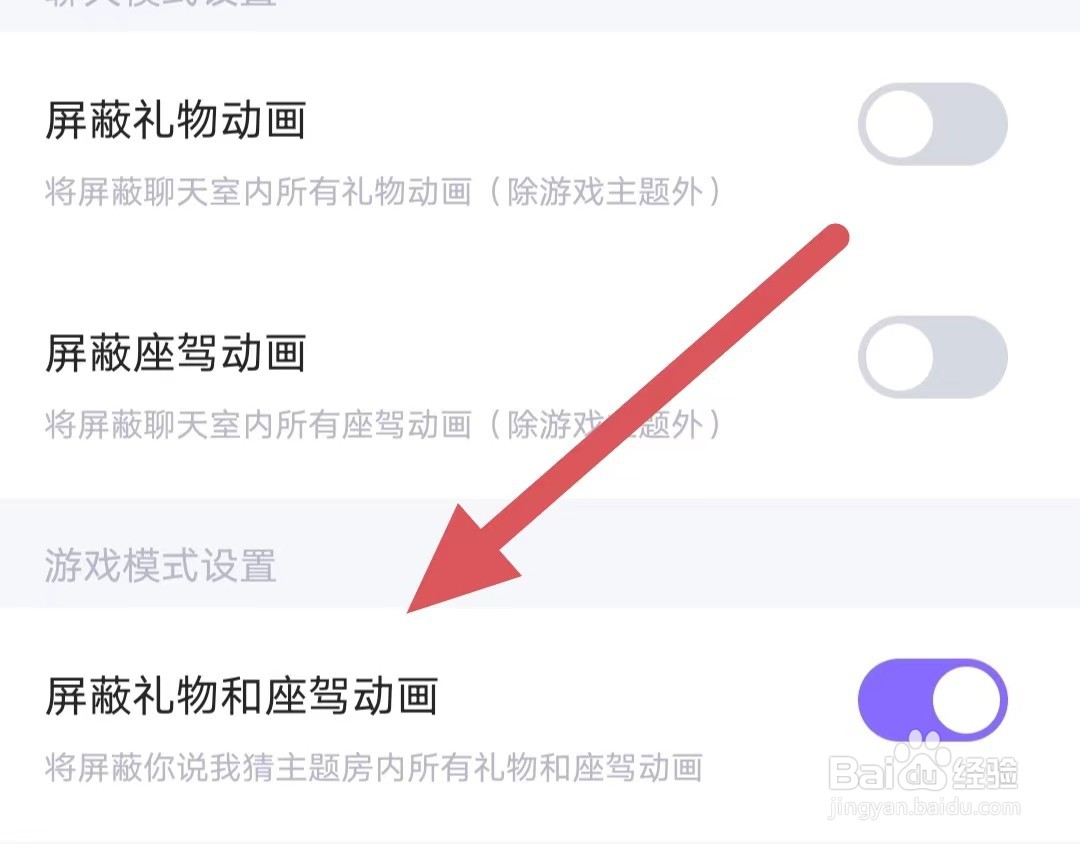 蛋蛋部落如何开启屏蔽礼物和座驾动画