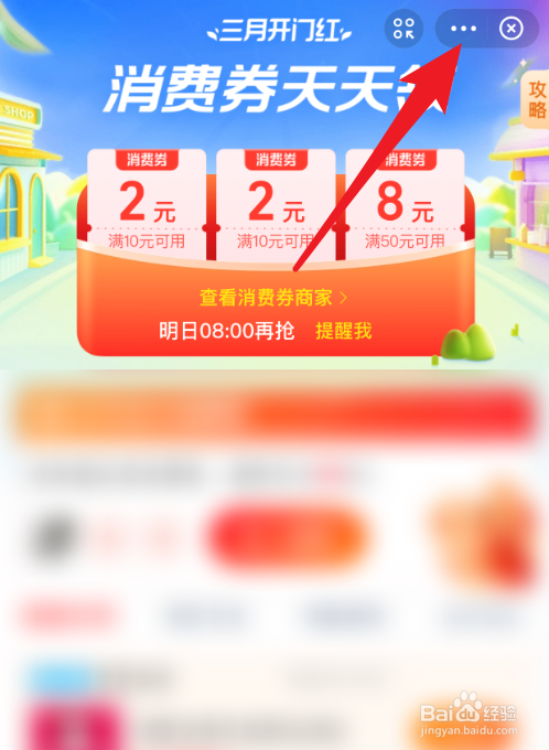 支付宝领消费券活动什么时候结束
