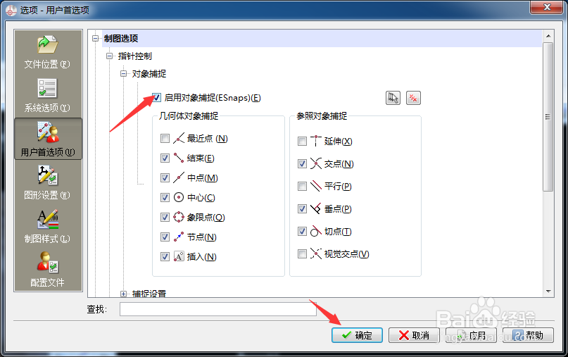CorelCAD 2018 x64怎么开启启用对象捕捉设置