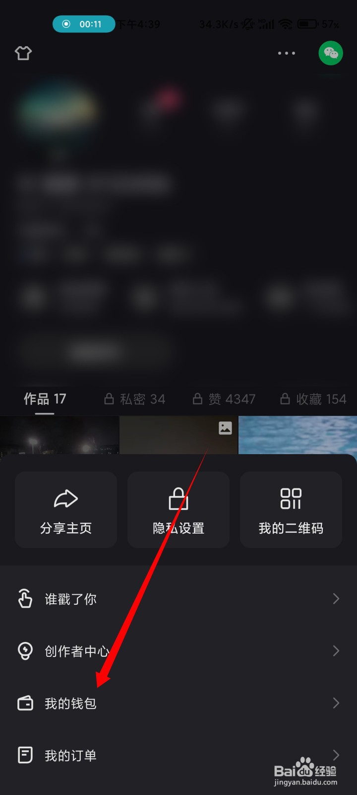 快手如何开通免密支付