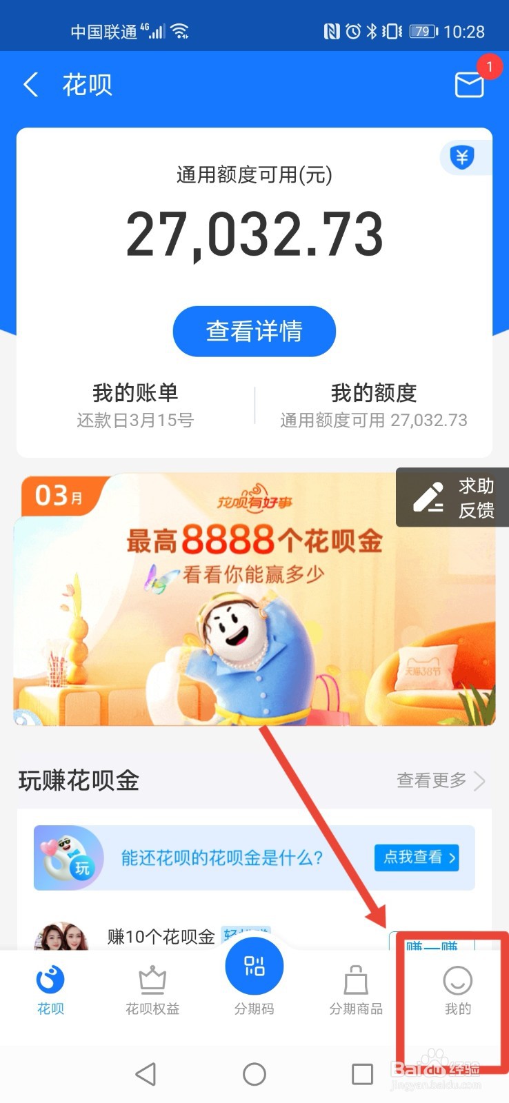 支付宝花呗如何设置消费闹钟
