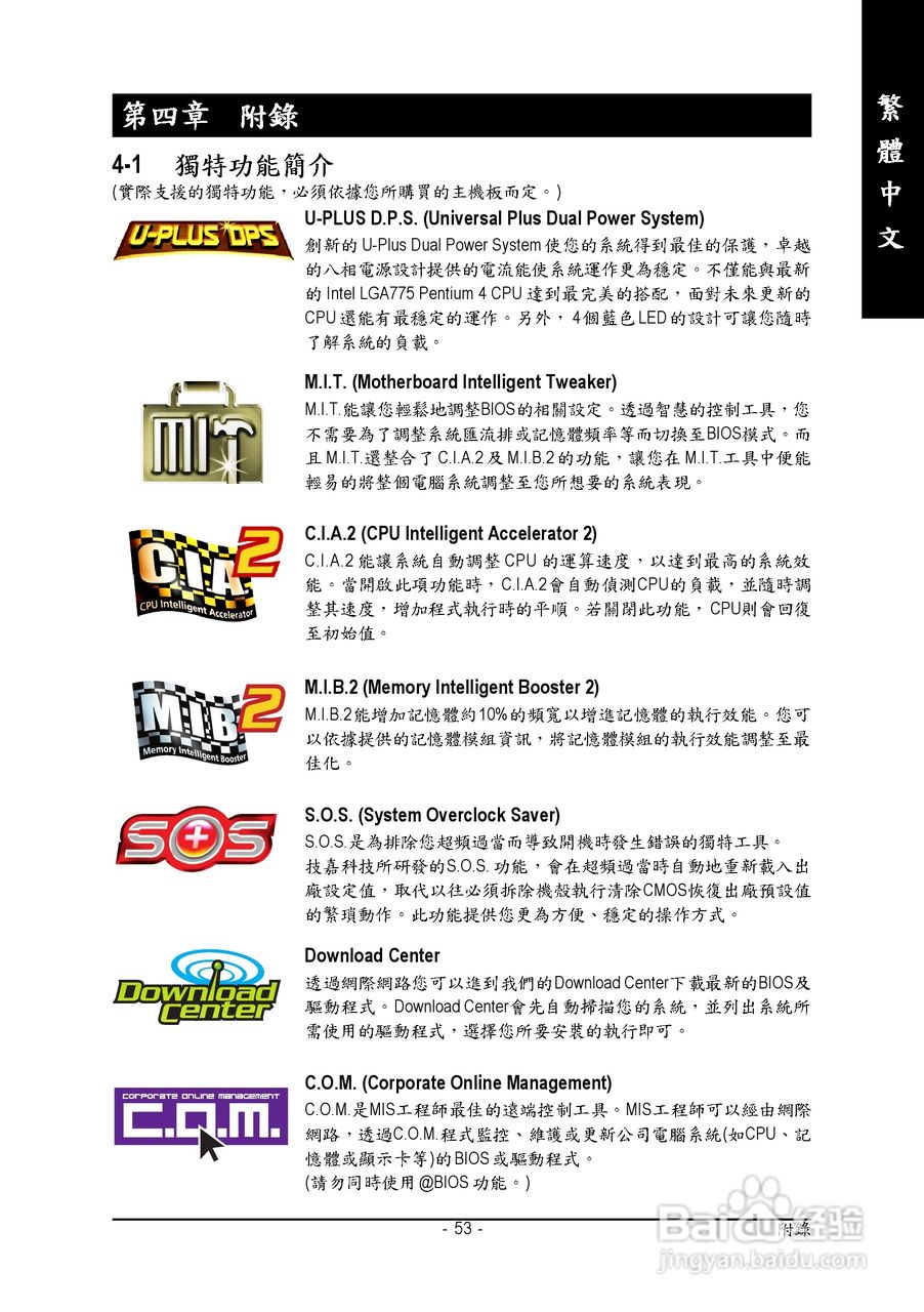 技嘉 GA-8VM800M-775主板说明书:[6]