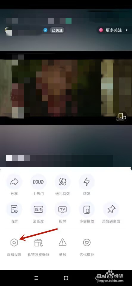 抖音如何设置退出直播后自动播放小窗直播