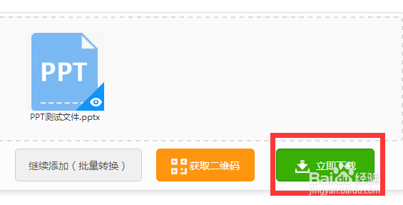 分享一个将ppt在线转pdf的方法