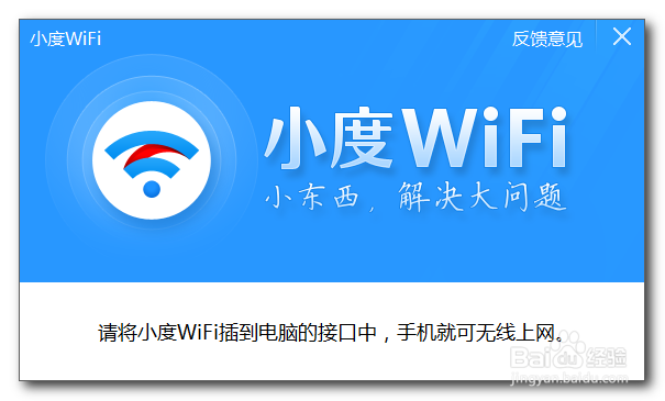 百度wifi/小度wfii如何怎么安装驱动及使用