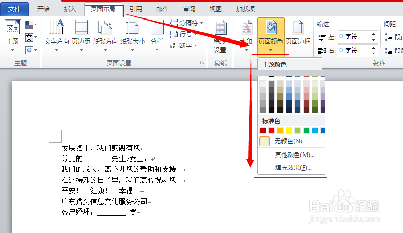 如何在Word2010中插入背景图片