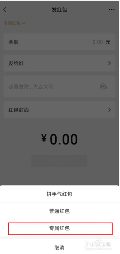 微信怎么发送专属红包