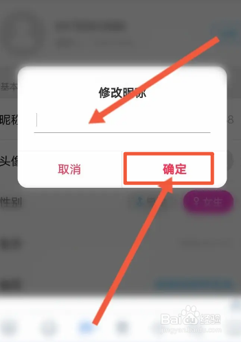 美拍软件中怎么修改昵称