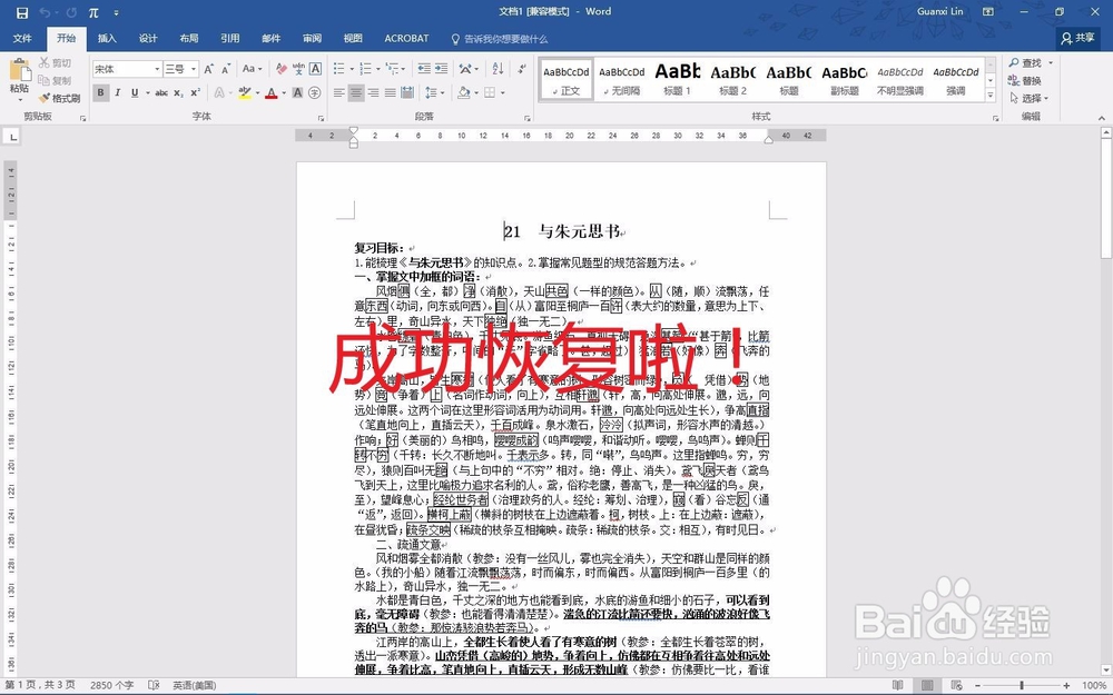 【独创】【原创】打开出错的docx文件