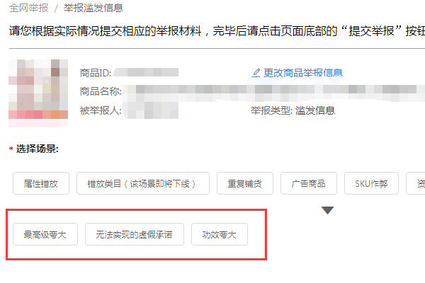 某网店违反广告法，使用大量的极限词，全网首款，绝对，最佳，全能，应该怎么举报呢