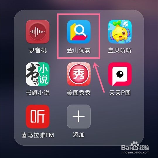 金山词霸如何设置锁屏背单词