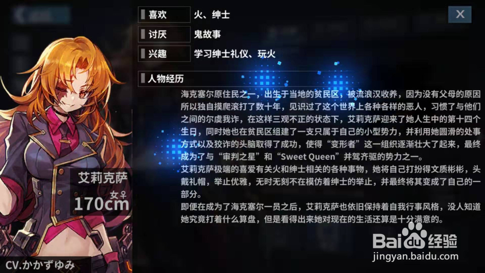 重装战姬艾莉克萨