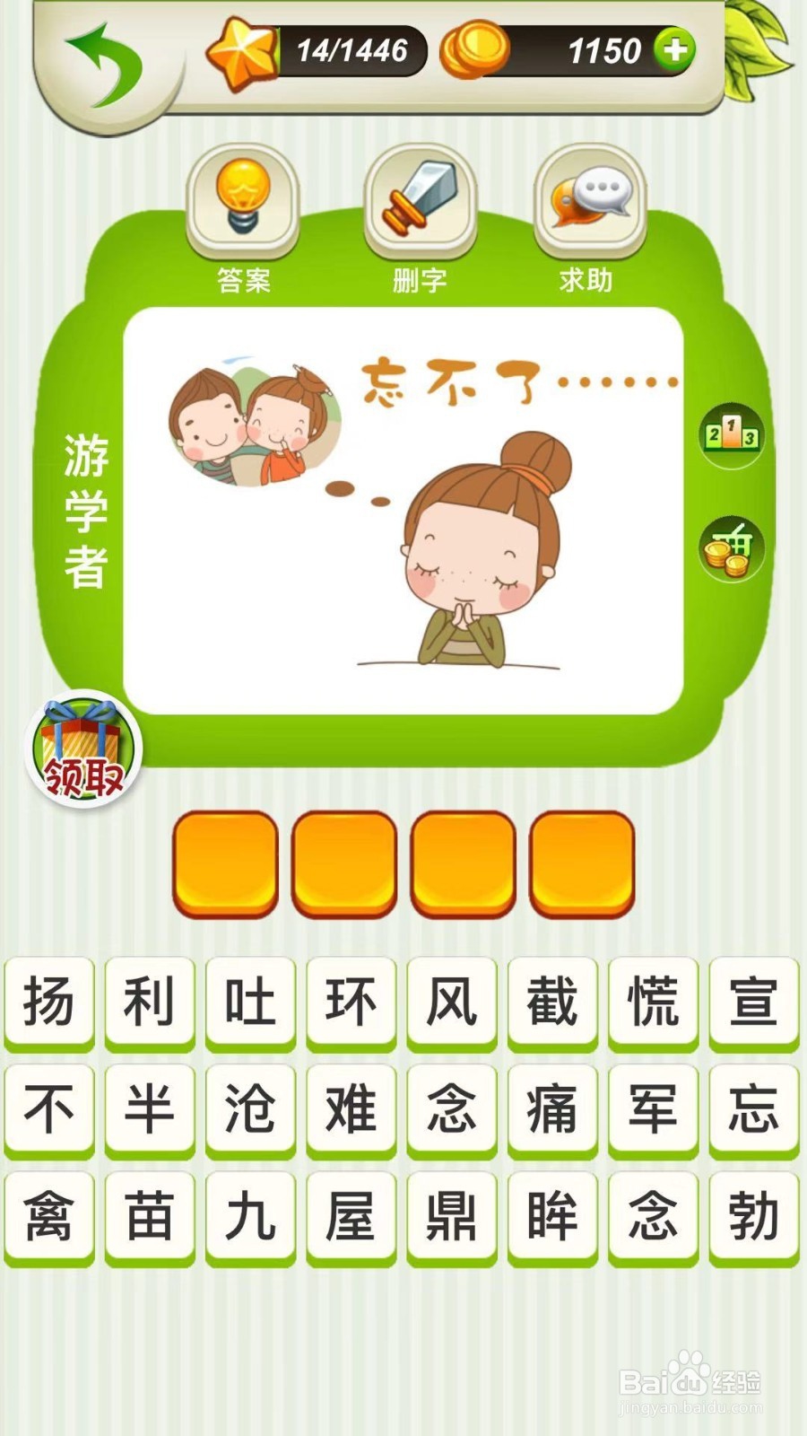 全民猜成语第13～15关攻略