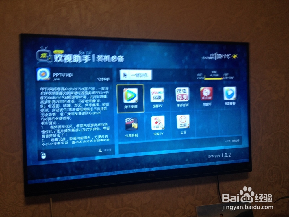 TCL智能电视安装第三方软件方法