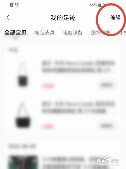 转转怎么删除我的足迹