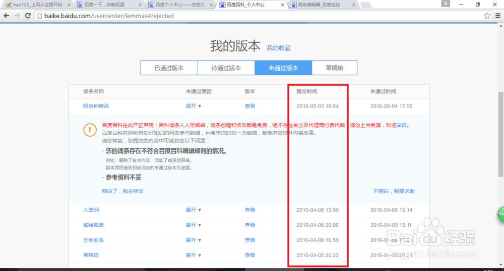 百度百科词条编辑不通过,如何申诉?