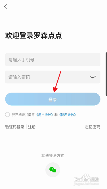 罗森点点APP使用罗森卡进行支付怎样操作？