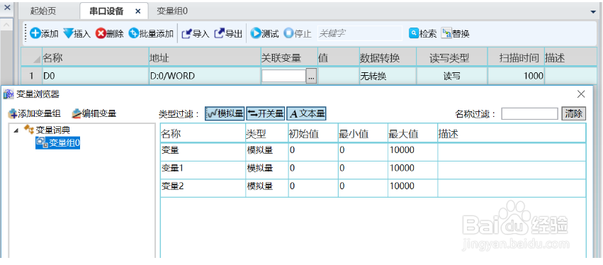 SCADA DIAView IO通信与IO变量的应用