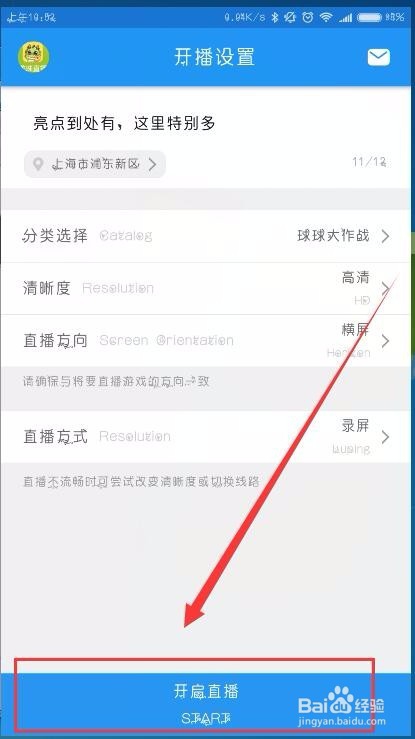 怎么直播手机游戏?