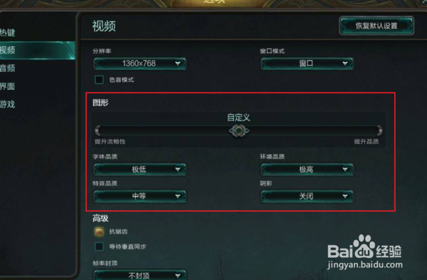 教你如何打开(关闭)LOL中的特效