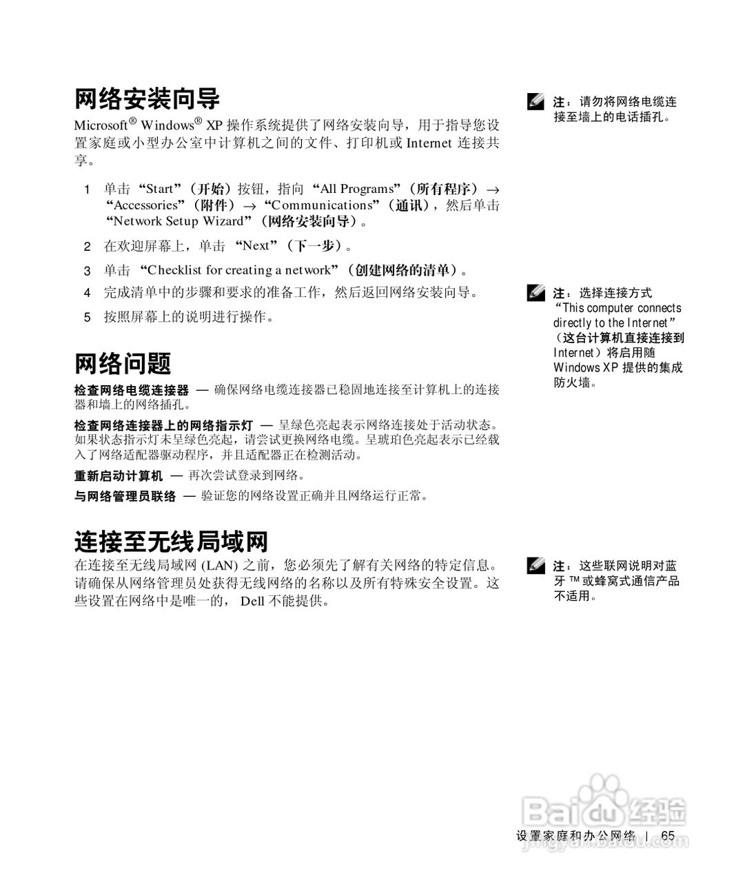 戴尔Inspiron 1100笔记本使用说明书:[7]