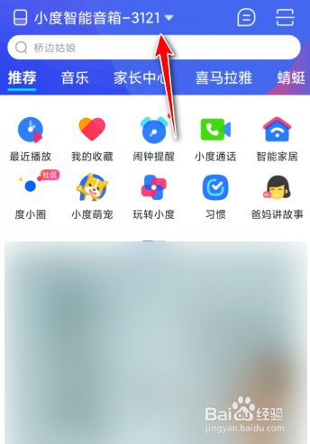 小度音箱怎么更改音色