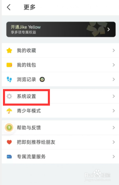 即刻app如何更改主题外观为深色模式