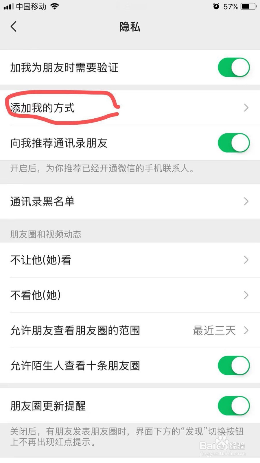 如何设置微信添加方式