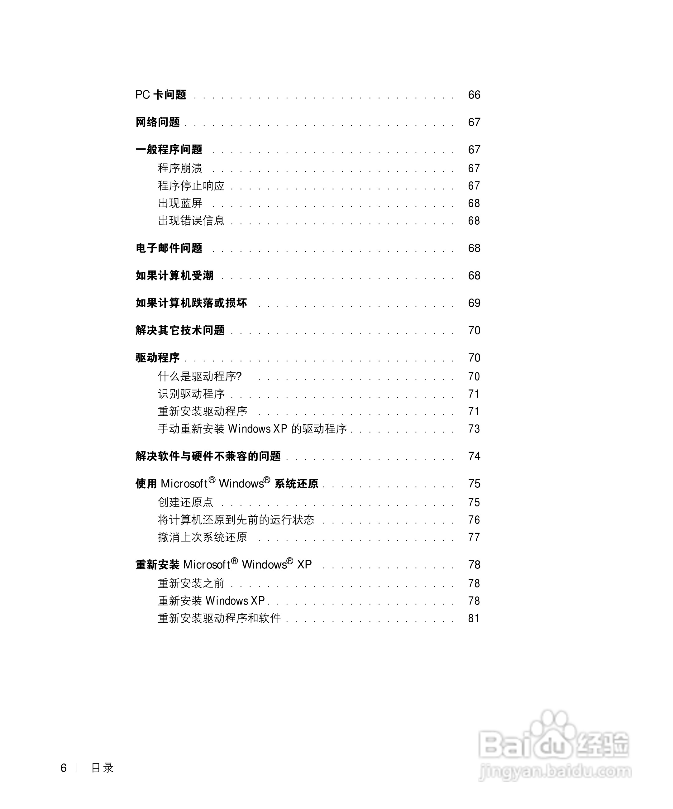 戴尔Inspiron 4150笔记本使用说明书:[1]