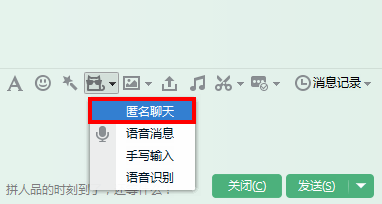 QQ群怎么匿名聊天