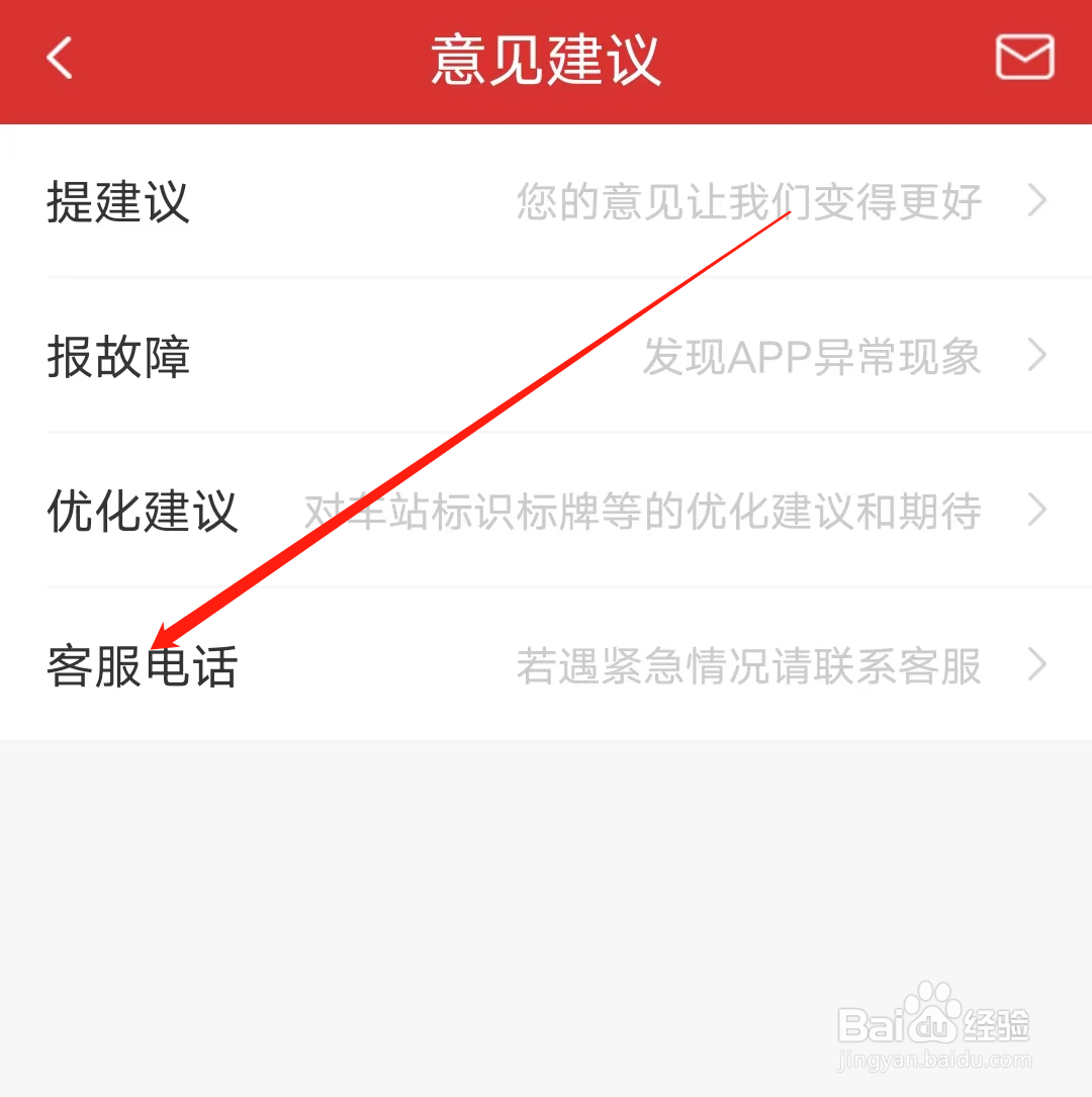 南通地铁在哪找到客服电话