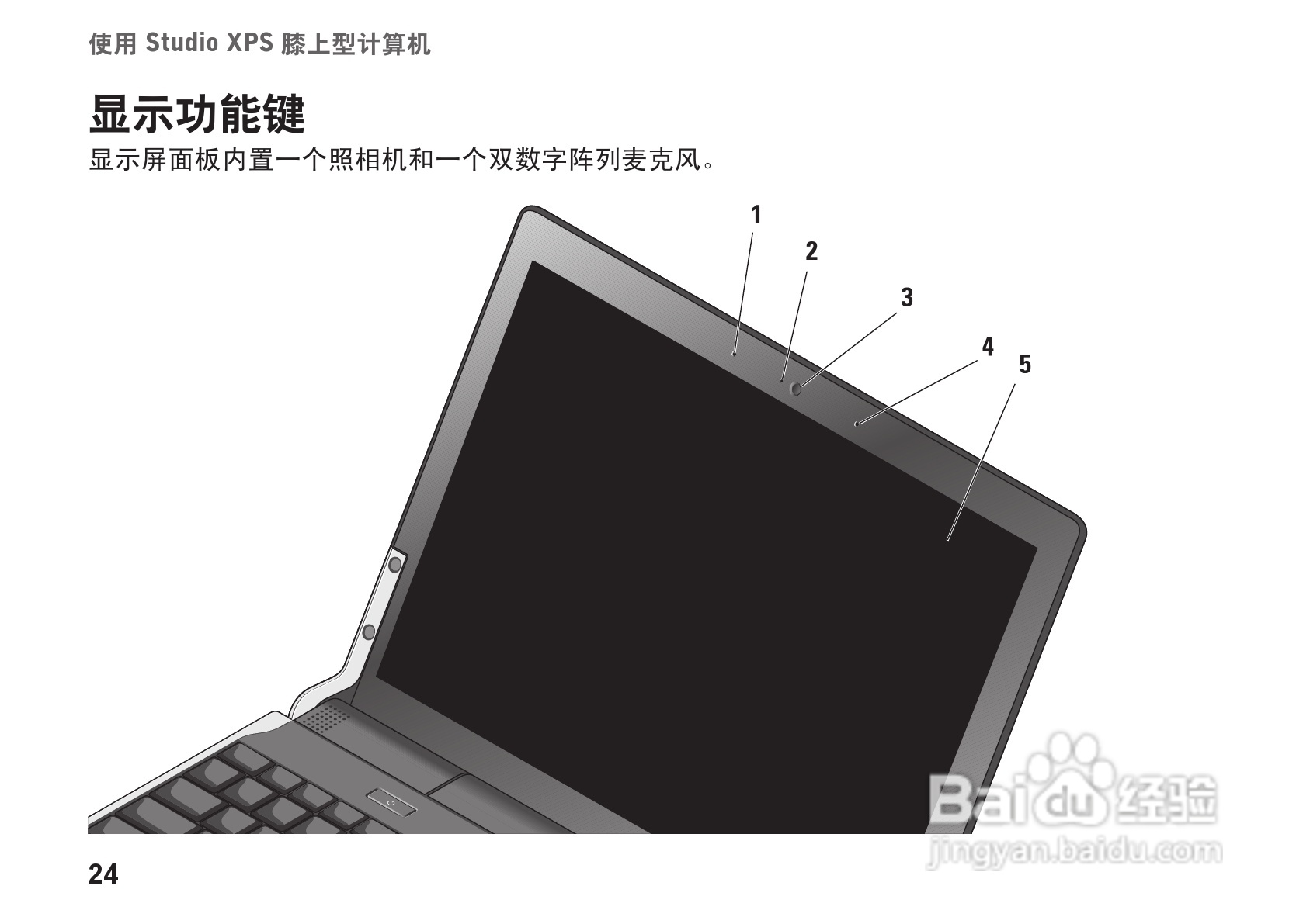 戴尔Studio XPS 1340笔记本电脑使用说明书:[3]