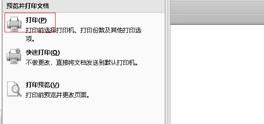 word怎么打印双面文件