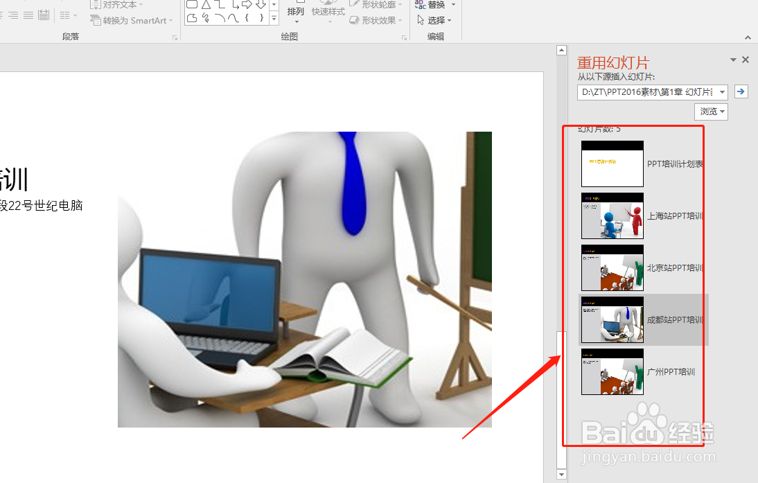PPT怎么快速引用幻灯片到新建的空演示文稿中