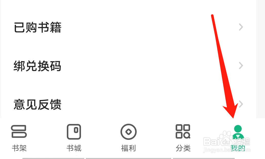 书旗小说怎样开启未读通知提醒