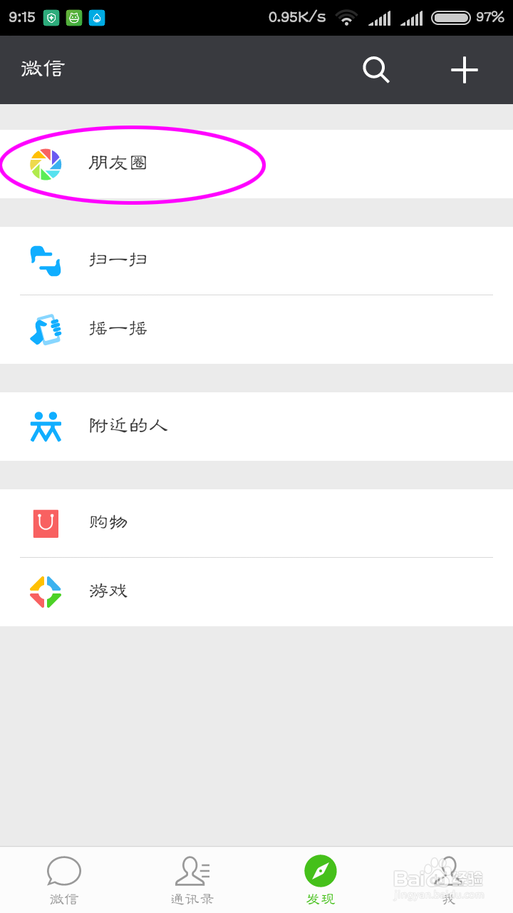 怎么让微信朋友圈的动态和qq空间动态同步