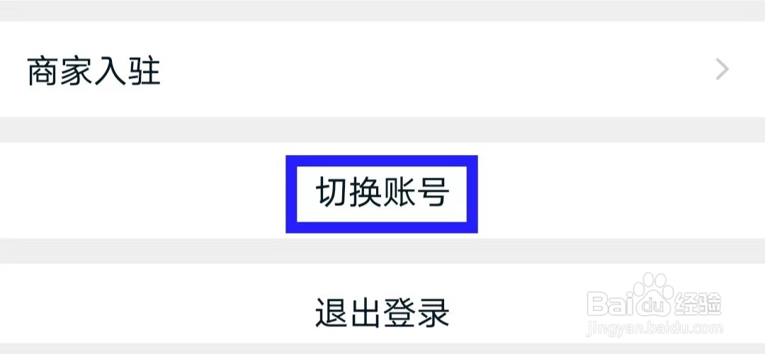淘宝如何进行切换账号