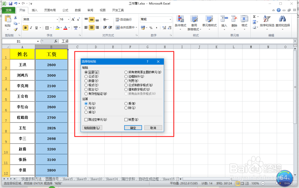 excel快速给员工的工资提高两倍的操作方法